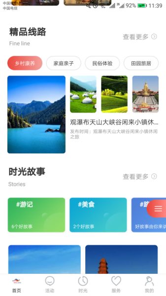 乐游乌鲁木齐完整版截图2