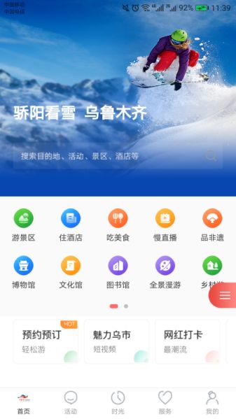 乐游乌鲁木齐完整版截图3