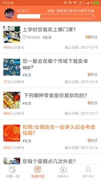 91问问调查网网页版截图3