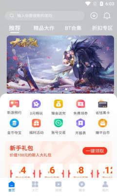 游易手游官方正版截图2