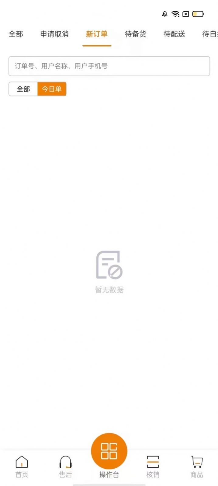 优布劳精酿啤酒商家版订单管理截图3