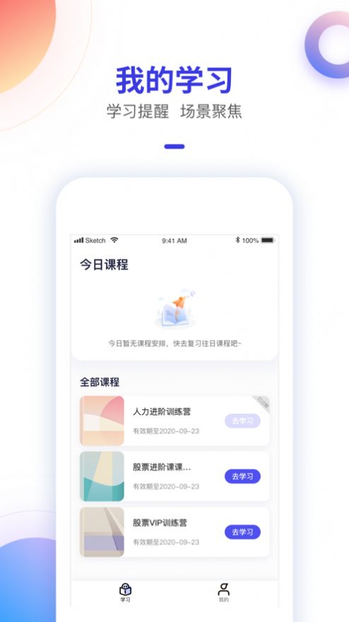 智子课堂无限制版截图3