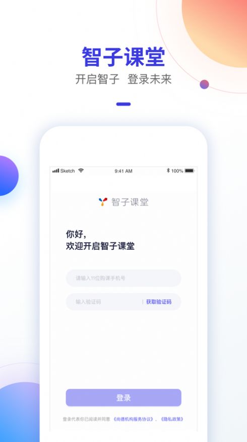 智子课堂无限制版截图4