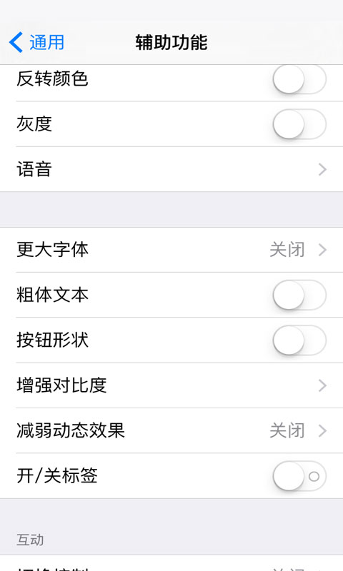 如何iphone字体变大？调整老人适用字体2