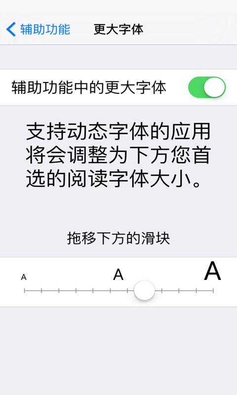 如何iphone字体变大？调整老人适用字体3