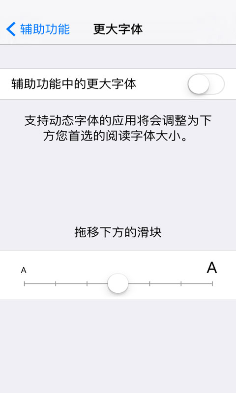 如何iphone字体变大？调整老人适用字体4