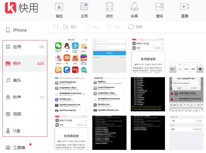 通过iTunes或者快用备份+恢复重要资料1.jpg