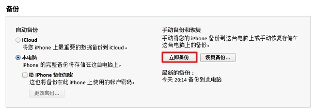 iOS7完美越狱准备 同步助手帮您备份重要数据5