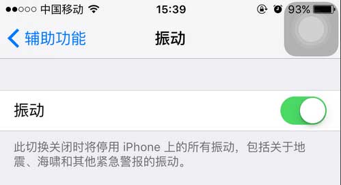 怎么让IPhone 静音不振动2