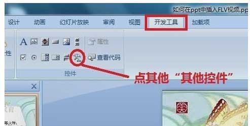 如何在ppt中插入FLV视频3
