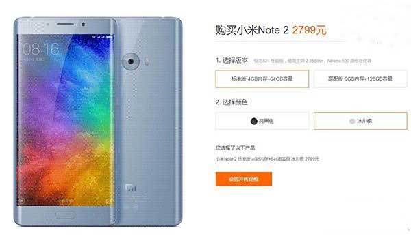 小米Note2开卖一分钟内被抢购一空2