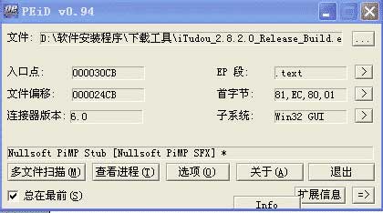 PEID查壳脱壳使用教程3