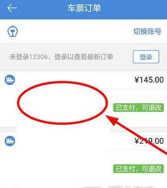 高铁管家要怎么改签?3