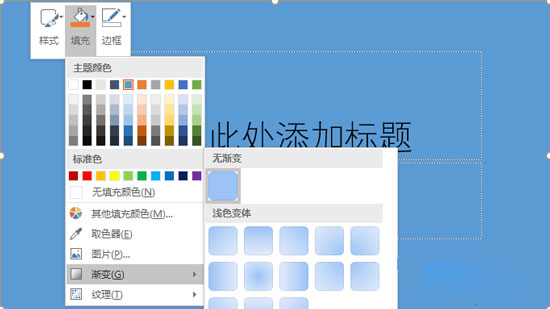 PPT渐变背景怎么制作 PPT渐变背景制作方法