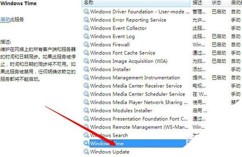 Win7时间同步出错怎么办,win7时间同步出错解决方法