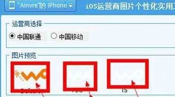 iphone运营商图标修改