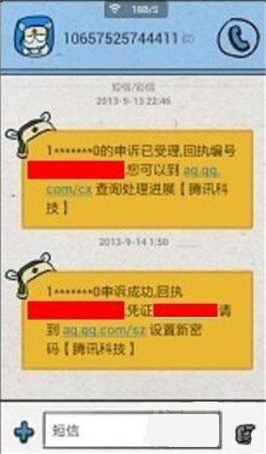 qq申诉成功后怎么办,qq申诉成功后接下去怎么做