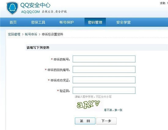 qq申诉成功后怎么办,qq申诉成功后接下去怎么做