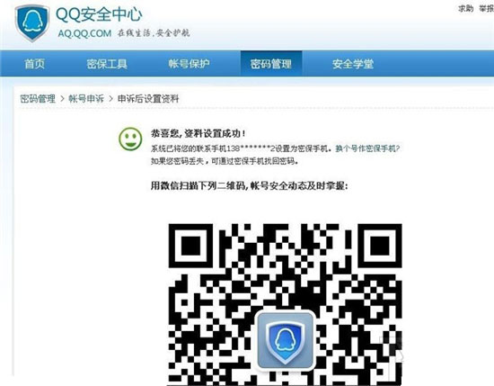 qq申诉成功后怎么办,qq申诉成功后接下去怎么做