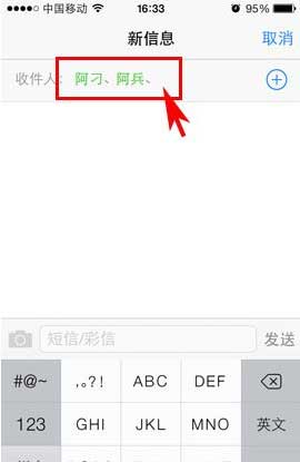 iphone群发短信