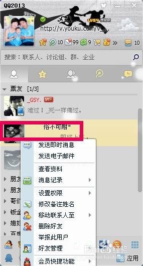 qq怎么删好友,qq好友要怎么删除