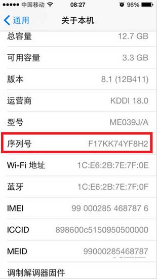 iphone查询序列号怎么查询