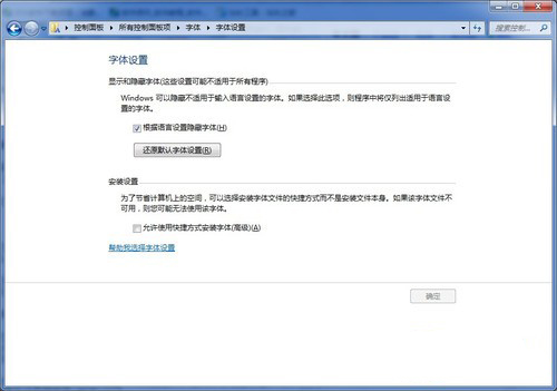 win7怎么安装字体,win7字体在哪里安装