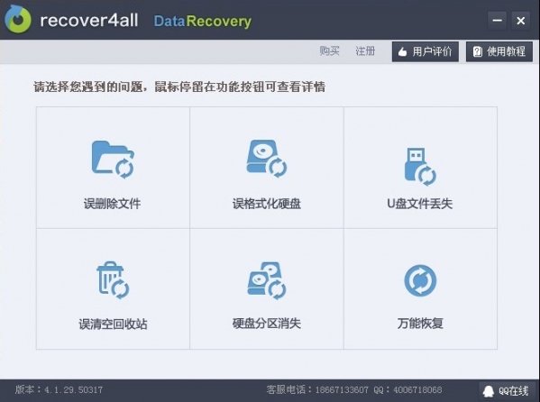 recover4all Pro免费下载,recover4all Pro破解版下载