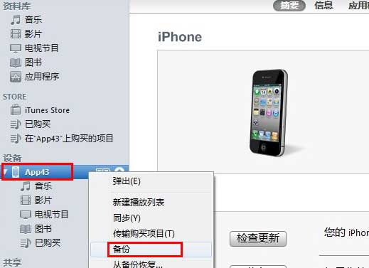 itunes无法备份iphone