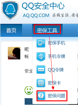 QQ要怎么修改密保,QQ密保忘记了怎么办