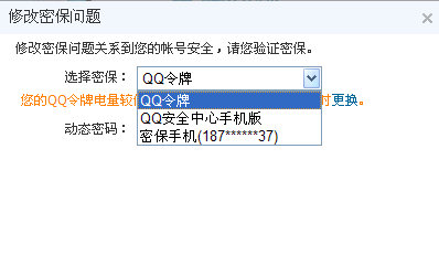 QQ要怎么修改密保,QQ密保忘记了怎么办