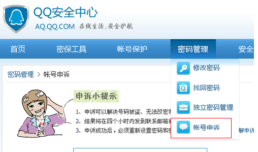 QQ要怎么修改密保,QQ密保忘记了怎么办