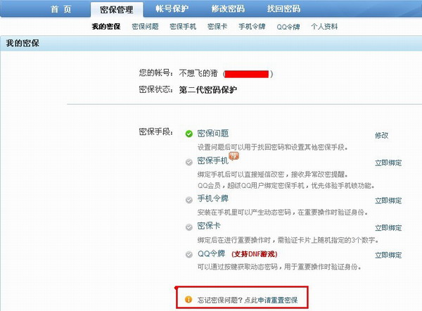 qq密保忘记了怎么办,qq密保忘记了怎么改密码