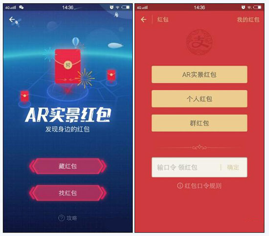 红包新玩法 支付宝正式推出AR实体红包