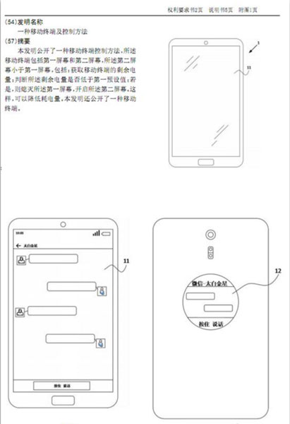 魅族新专利2