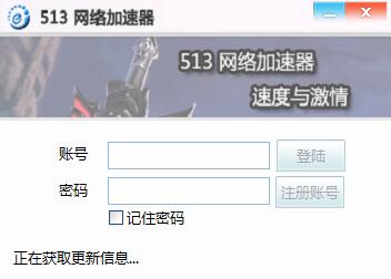 513网络加速器官方下载,513网络加速器免费版下载