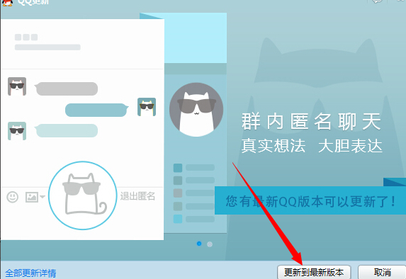 qq版本怎么升级,qq版本升级方法