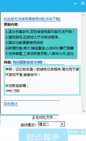 qq炫舞记忆助手下载,qq炫舞记忆助手免费版下载