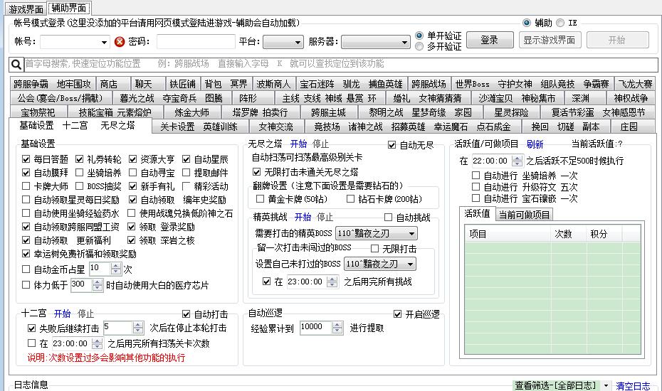 女神联盟助手官方下载,女神联盟助手免费下载