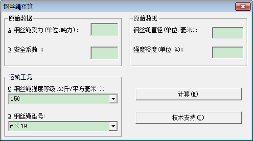 钢丝绳选择计算