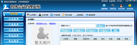 智络连锁会员管理系统2