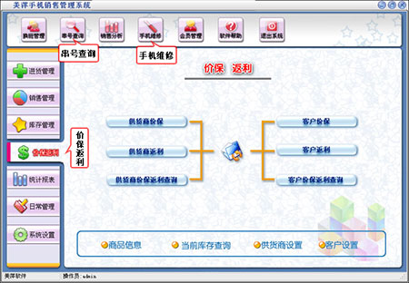 美萍企业管理软件