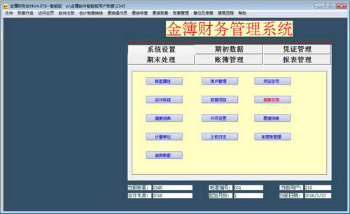 金簿财务软件,金簿财务软件下载,金簿财务软件智能版