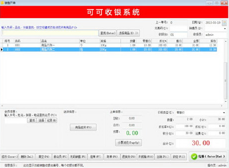 可可收银系统,可可收银系统下载,电脑收银软件