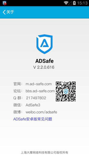 ADSafe净网大师app官方下载