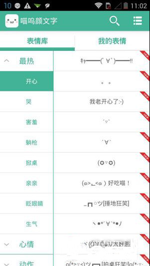 喵呜颜文字app