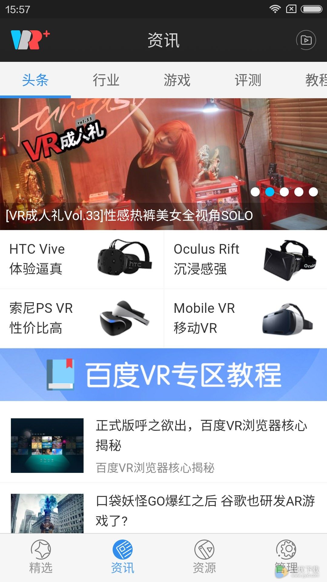 百度VR浏览器