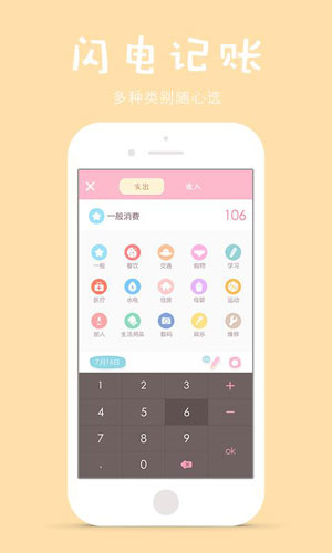 可萌记账app