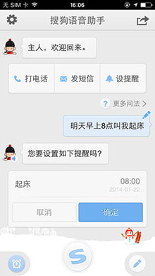 搜狗语音助手iOS版1