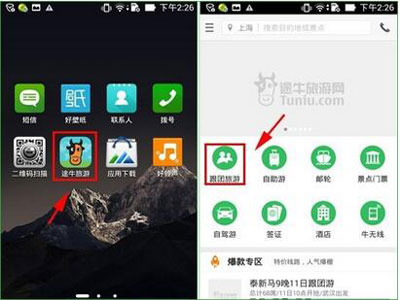 途牛旅游app